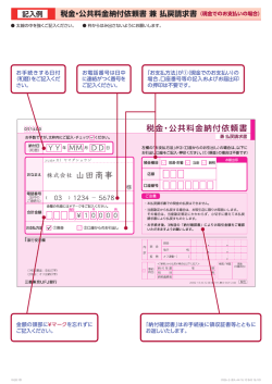 YY MM DD 税金・公共料金納付依頼書 兼 払戻請求書