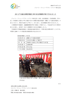 JRE 七戸太陽光発電所建設工事の安全祈願祭が執り行われました