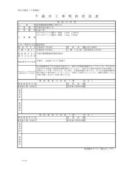 千 歳 市 工 事 契 約 状 況 表