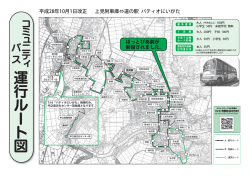 ルート図(平成28年10月1日改正）.