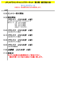 分 秒 球 分 秒 球 分 秒 球 分 秒 球 分 秒 球 17:00 決勝戦 分 秒 球