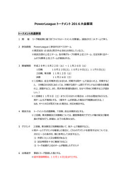 ファイナルトーナメント2016要綱 発表！
