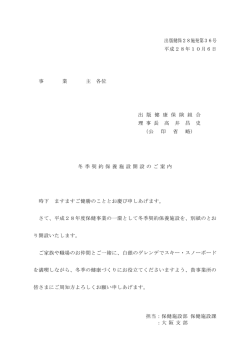 出版健保28施発第36号 平成28年10月6日 事 業 主 各位 出 版 健 康