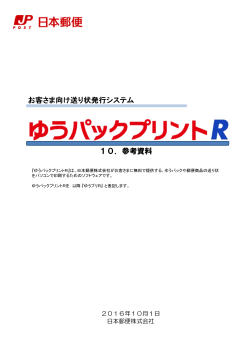 10．参考資料（PDF 1.2Mバイト）