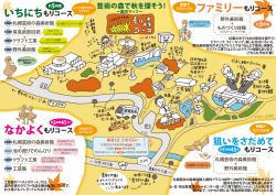 芸森秋チラシ② - 札幌芸術の森