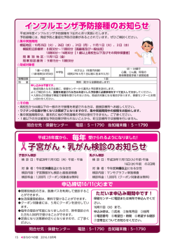 子宮がん・乳がん検診のお知らせ