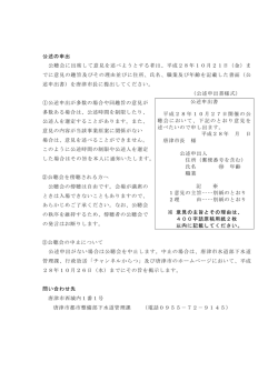 公述の申出 公聴会に出席して意見を述べようとする者は、平成