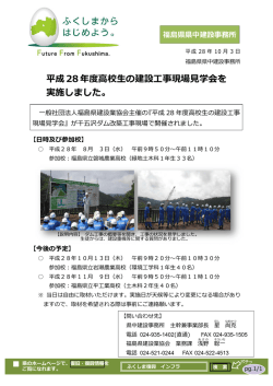 千五沢ダム改築工事現場で高校生の建設工事現場見学会が