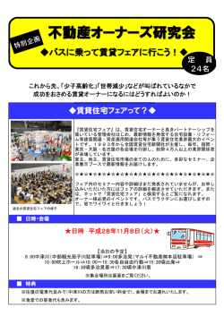 不動産オーナーズ研究会