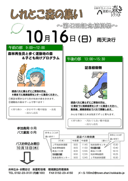 森の集い案内チラシ .