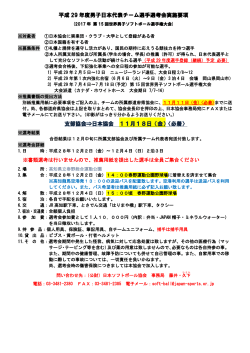 選考会実施要項 - 日本ソフトボール協会