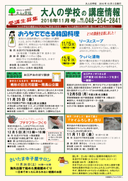 講座情報 11月号
