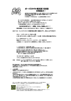 ボーイスカウト横浜第100団