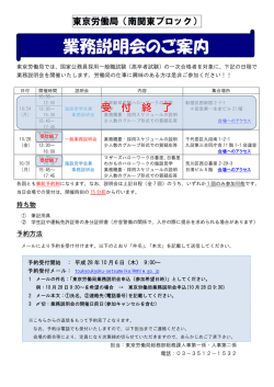 業務説明会のご案内