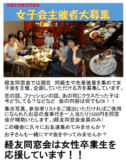 女子会主催者大募集！ 詳しくはこちら