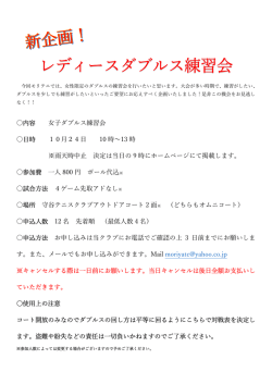 レディースダブルス練習会