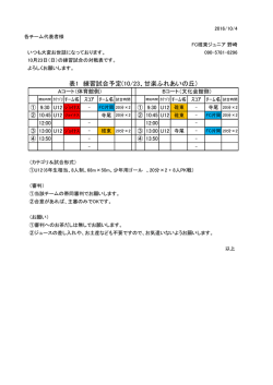 表1 練習試合予定(10/23、甘楽ふれあいの丘）
