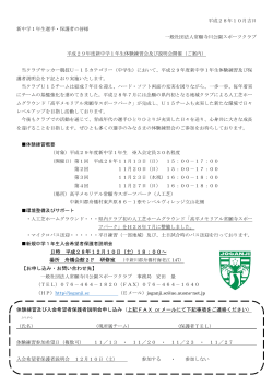 日時 平成28年12月10日 - 常願寺川公園スポーツクラブ