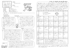 愛隣幼児学園「月報」 最新版ダウンロード PDF形式