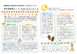 学生相談室ニュース No.43 - 慶應義塾大学-塾生HP