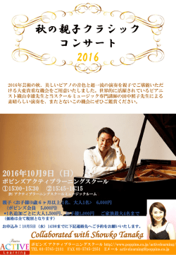横山幸雄先生による秋の親子クラシックコンサート <2016年10