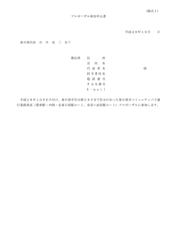 様式1 - 春日部市
