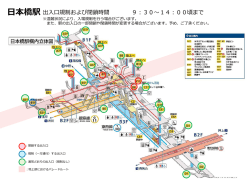 （金）出入口規制および閉鎖時間のお知らせ