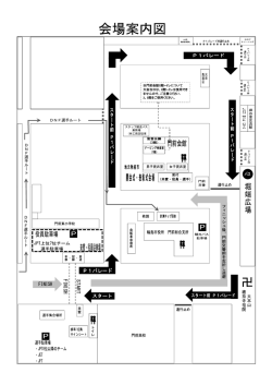 会場案内図