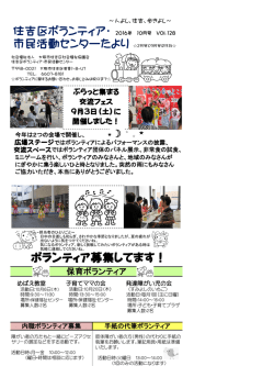 ボランティア市民センターだより vol.128