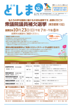 衆議院議員補欠選挙 10/6