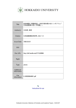 Instructions for use Title 座長解題《問題提起》(1991年度