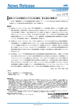 損保ジャパン日本興亜がエンデュランス社を買収－直ちに格付に影響せず