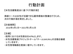 行動計画 - 興銀リース