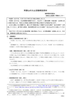 阿蘇山の火山活動解説資料