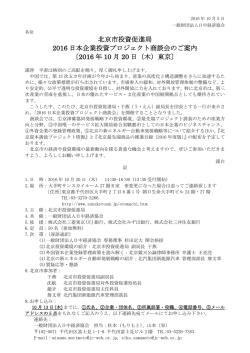 案内状 - 日中経済協会