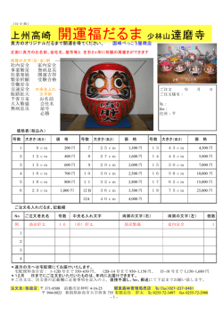 上州高崎 開運福だるま少林山達磨寺