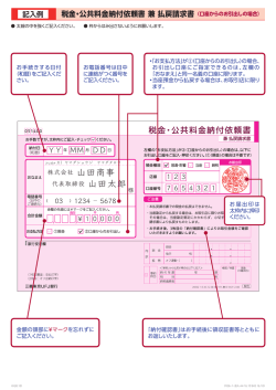 YY MM DD 税金・公共料金納付依頼書 兼 払戻請求書