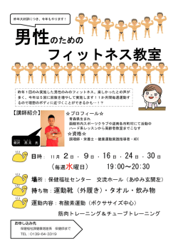 フィットネス教室