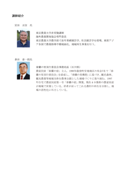 講師紹介