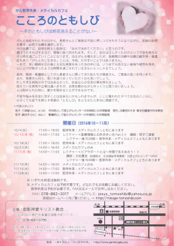 兵庫県 - がん哲学外来