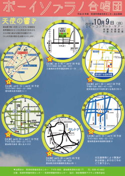 （日） ボーイソプラノ合唱団 天使の歌声