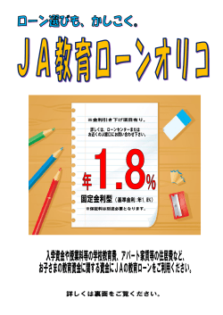 JA教育ローンオリコ