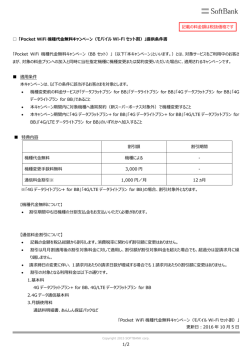 モバイル Wi-Fi セット割