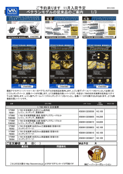 ベテランモデル従来品ご案内 2016.10.05