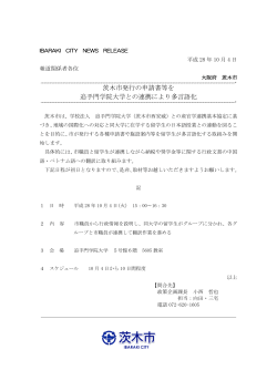 茨木市発行の申請書等を 追手門学院大学との連携により多言語化