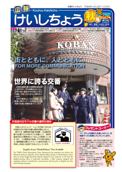 表面（PDF形式：643KB） - 警視庁