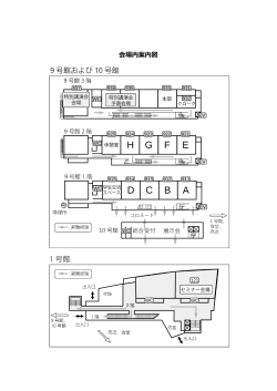 会場内案内図