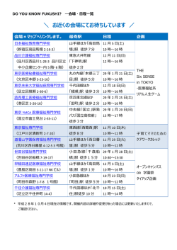 ＼ お近くの会場にてお待ちしています ／