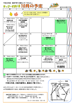 行事の内容、対象年齢等は、裏面をご覧ください。