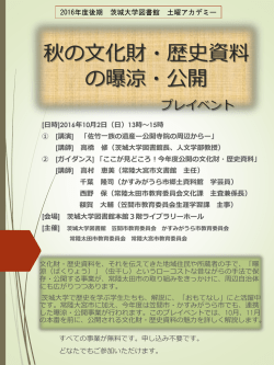プレイベント - 茨城大学図書館
